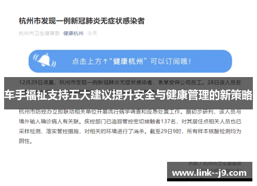 车手福祉支持五大建议提升安全与健康管理的新策略