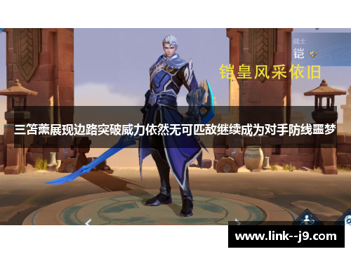 三笘薰展现边路突破威力依然无可匹敌继续成为对手防线噩梦