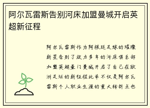 阿尔瓦雷斯告别河床加盟曼城开启英超新征程