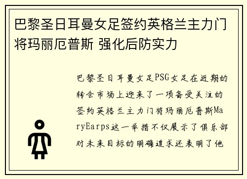 巴黎圣日耳曼女足签约英格兰主力门将玛丽厄普斯 强化后防实力