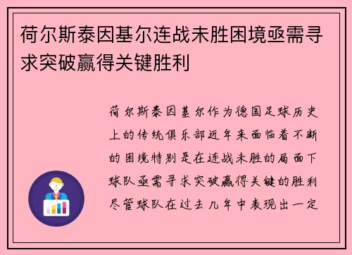 荷尔斯泰因基尔连战未胜困境亟需寻求突破赢得关键胜利 荷尔斯泰因基尔连战未胜困境亟需寻求突破赢得关键胜利