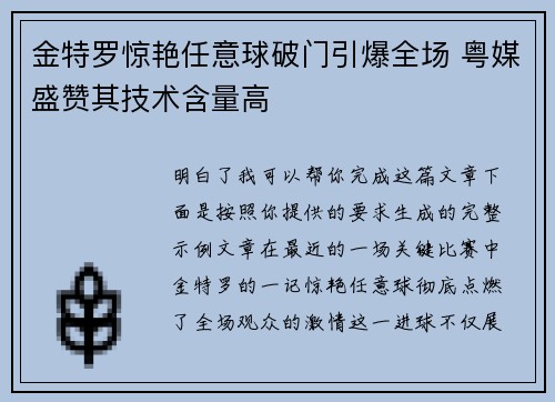 金特罗惊艳任意球破门引爆全场 粤媒盛赞其技术含量高 金特罗惊艳任意球破门引爆全场 粤媒盛赞其技术含量高