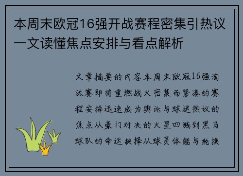 本周末欧冠16强开战赛程密集引热议一文读懂焦点安排与看点解析