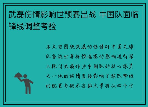 武磊伤情影响世预赛出战 中国队面临锋线调整考验